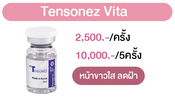 เมโสหน้าใส